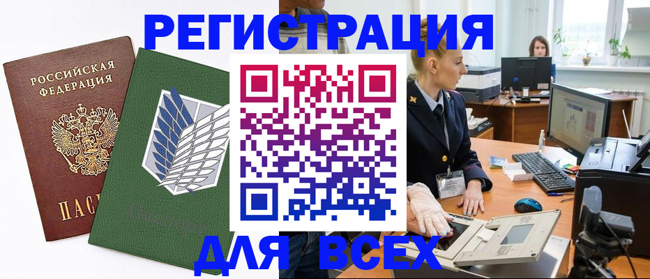 прописка штамп в Краснозаводске