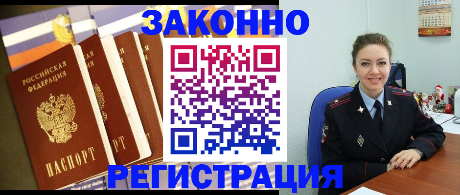 прописка в квартире в Краснозаводске