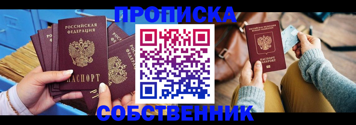 постоянная прописка по договору в Краснозаводске