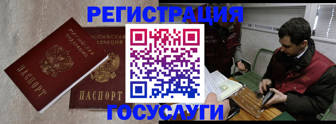 прописка ребенка в Краснозаводске